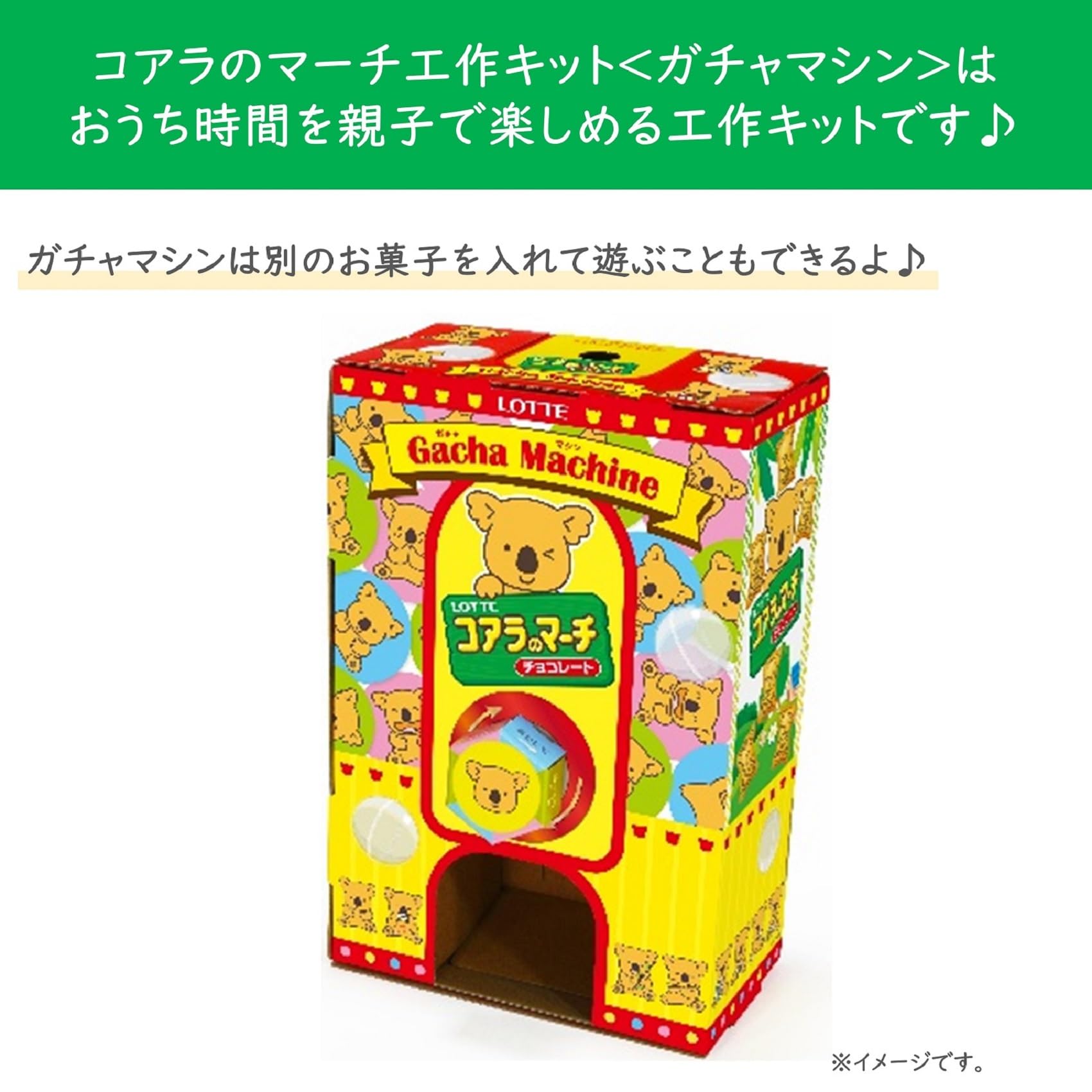 Amazon.co.jp: ロッテ コアラのマーチ工作キット(ガチャマシン) 1箱